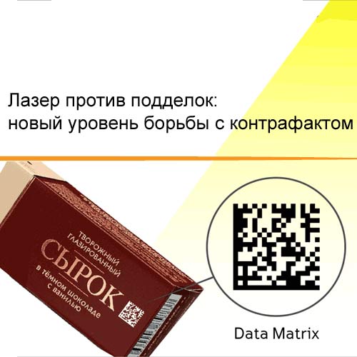 Лазер против подделок: новый уровень борьбы с контрафактом